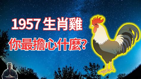 1957屬雞2022運勢|【1957屬雞2022運勢】1957屬雞虎年運勢：德吉加持，鴻運旺。